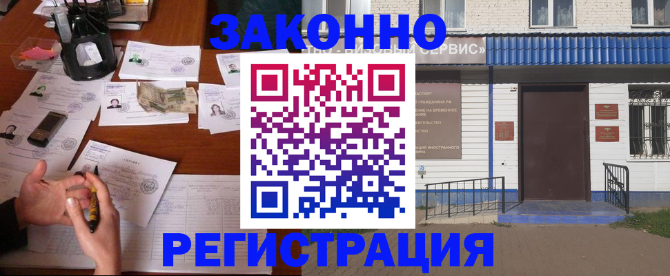 прописка законно в Кимрах
